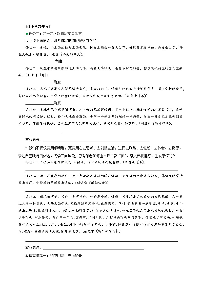 （ 人教部编版2024）七年级语文上册同步 三心俱全察世界  一腔热爱悟生活——《热爱写作，学会观察》课件+教案+导学案+写作素材02