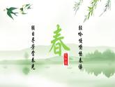 （ 人教部编版2024）七年级语文上册同步第1课 春 课件+教案+导学案+同步作业含解析版+素材