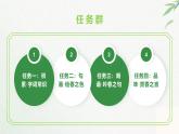 （ 人教部编版2024）七年级语文上册同步第1课 春 课件+教案+导学案+同步作业含解析版+素材