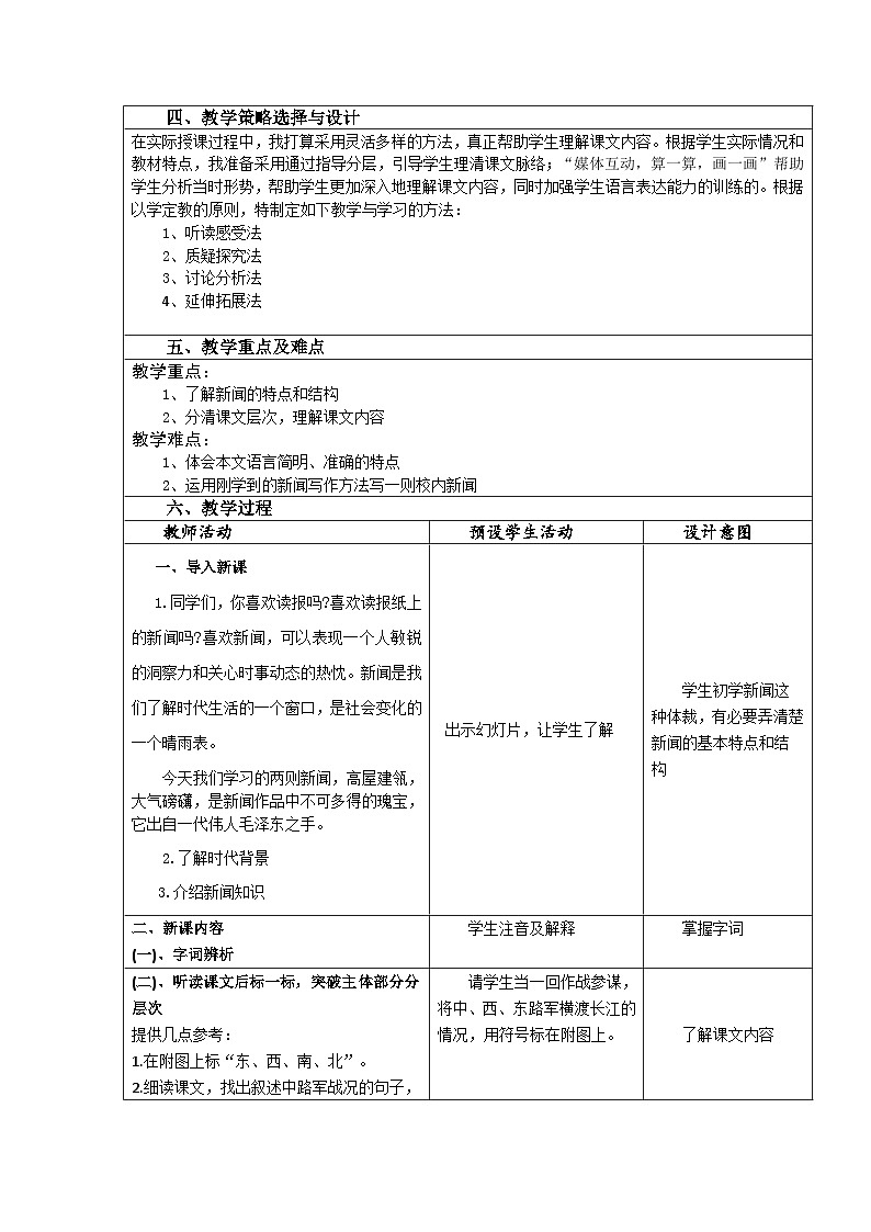 部编版语文八年级上册 1 《人民解放军百万大军横渡长江》教案02