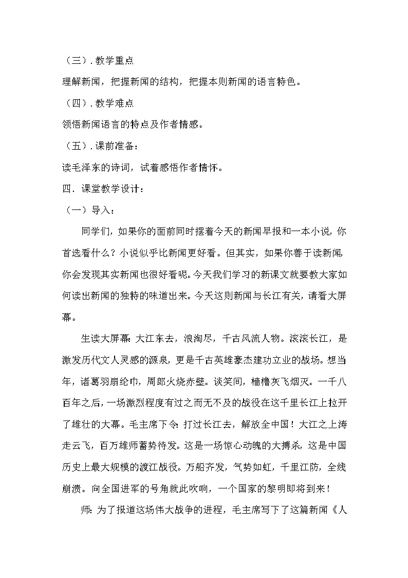 部编版语文八年级上册 1 人民解放军百万大军横渡长江教案第3页