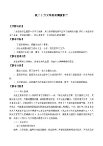 初中语文人教部编版（2024）八年级上册我三十万大军胜利南渡长江教学设计