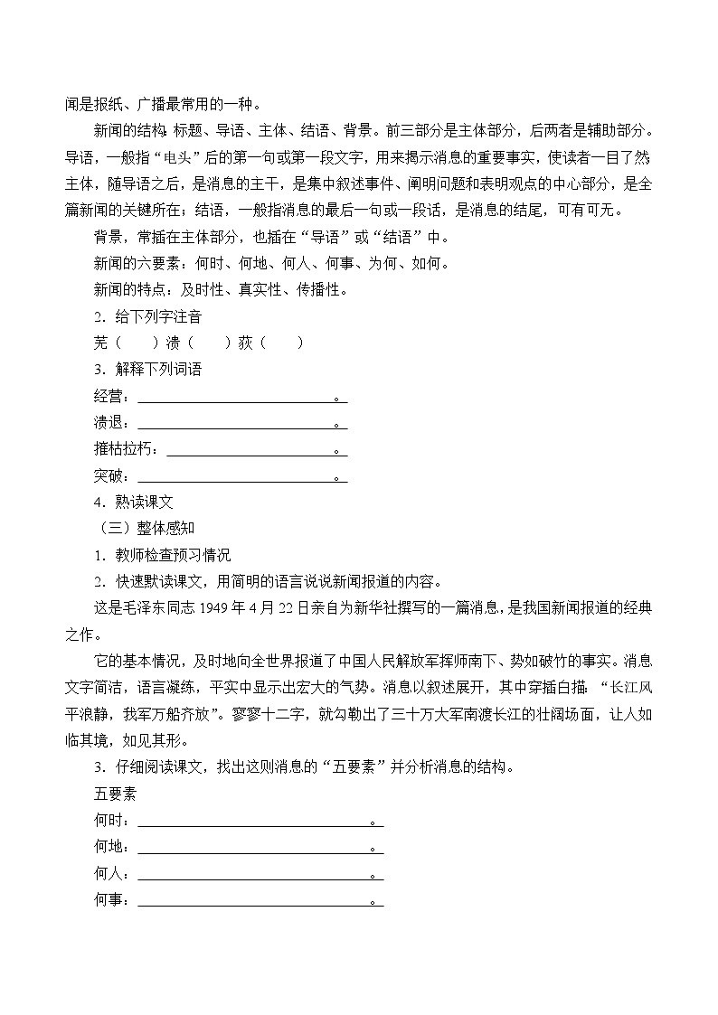 部编版语文八年级上册 1 我三十万大军胜利南渡长江_教案02