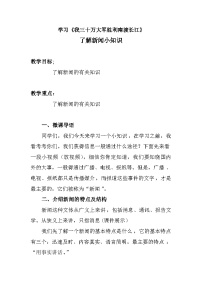 初中语文人教部编版（2024）八年级上册我三十万大军胜利南渡长江教学设计及反思