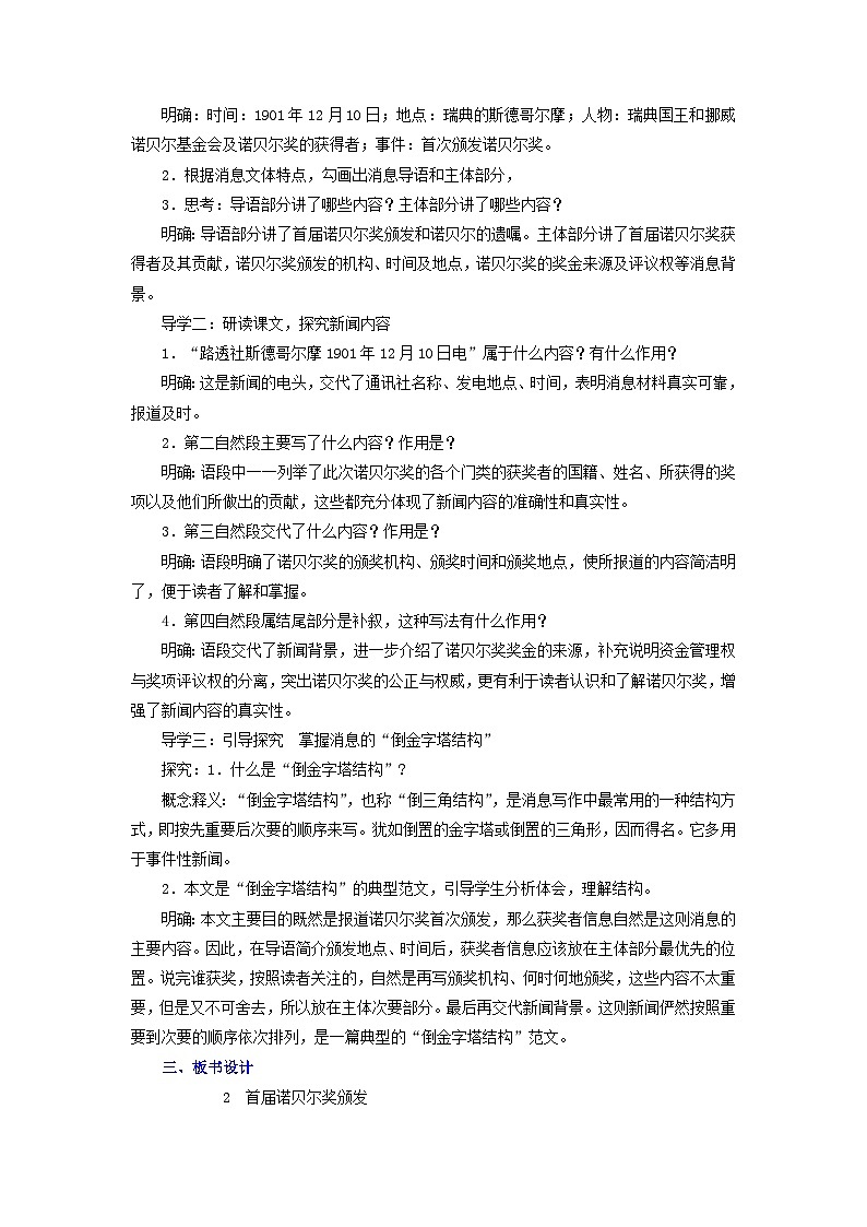 部编版语文八年级上册 第2课《首届诺贝尔奖颁发》01教案第2页