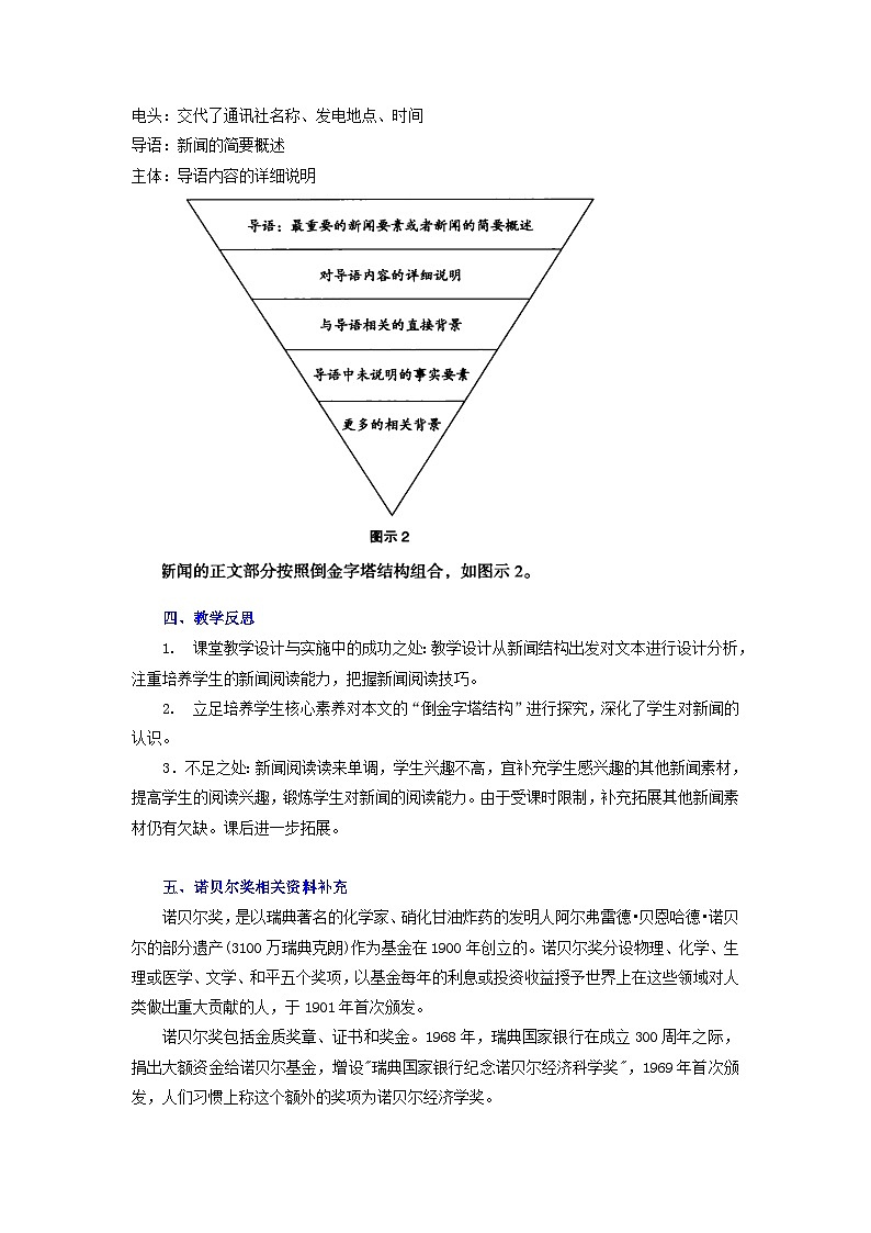 部编版语文八年级上册 第2课《首届诺贝尔奖颁发》01教案第3页