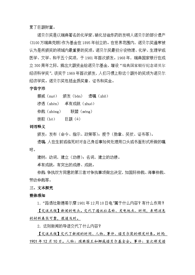 部编版语文八年级上册 第2课《首届诺贝尔奖颁发》03教案第2页