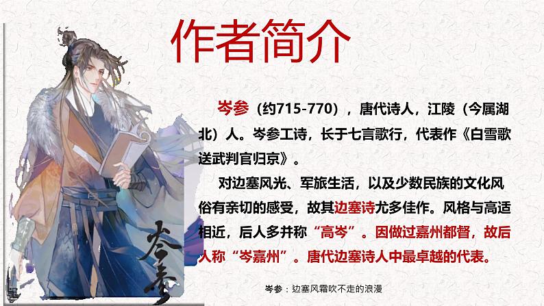 第三单元 课外古诗词诵读 《行军九日思长安故园》 七年级语文上册同步课件（统编版2024）第3页