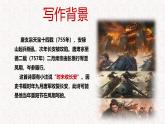第三单元 课外古诗词诵读 《行军九日思长安故园》 七年级语文上册同步课件（统编版2024）