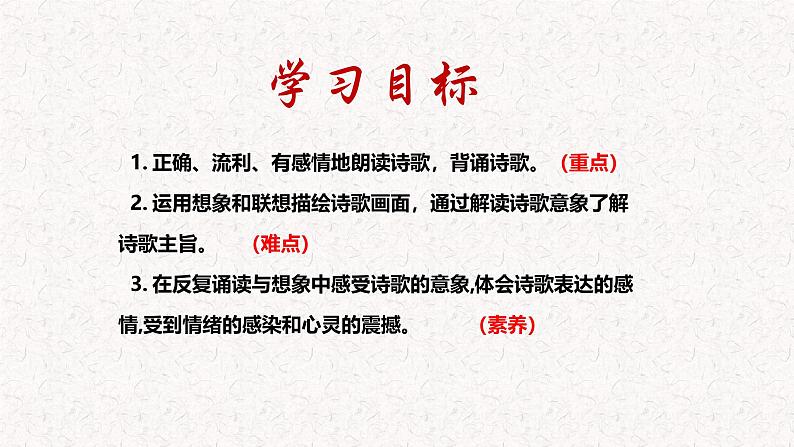 第三单元 课外古诗词诵读《峨眉山月歌》 七年级语文上册同步课件（统编版2024）02