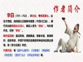 第三單元 課外古詩(shī)詞誦讀《峨眉山月歌》 七年級(jí)語(yǔ)文上冊(cè)同步課件（統(tǒng)編版2024）