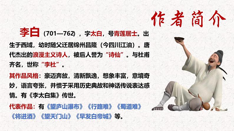 第三单元 课外古诗词诵读《峨眉山月歌》 七年级语文上册同步课件（统编版2024）03