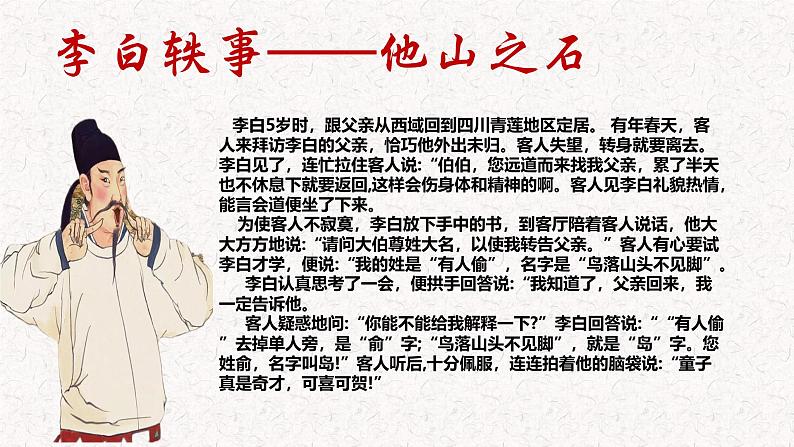 第三单元 课外古诗词诵读《峨眉山月歌》 七年级语文上册同步课件（统编版2024）05