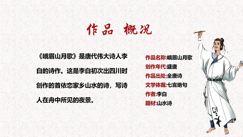 第三单元 课外古诗词诵读《峨眉山月歌》 七年级语文上册同步课件（统编版2024）07