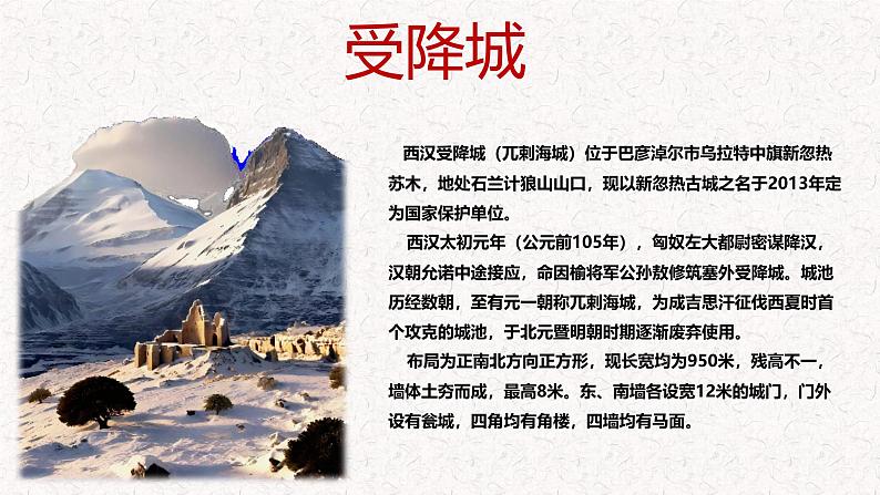 第三单元 课外古诗词诵读《夜上受降城闻笛》 七年级语文上册同步课件（统编版2024）第4页