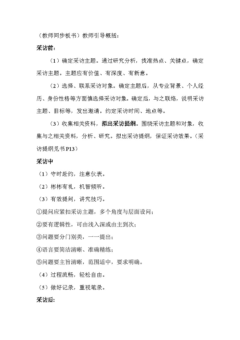 部编版语文八年级上册 第一单元《任务二 新闻采访》01教案第2页