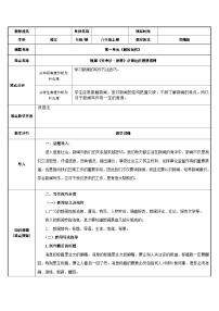 语文八年级上册任务三 新闻写作教学设计
