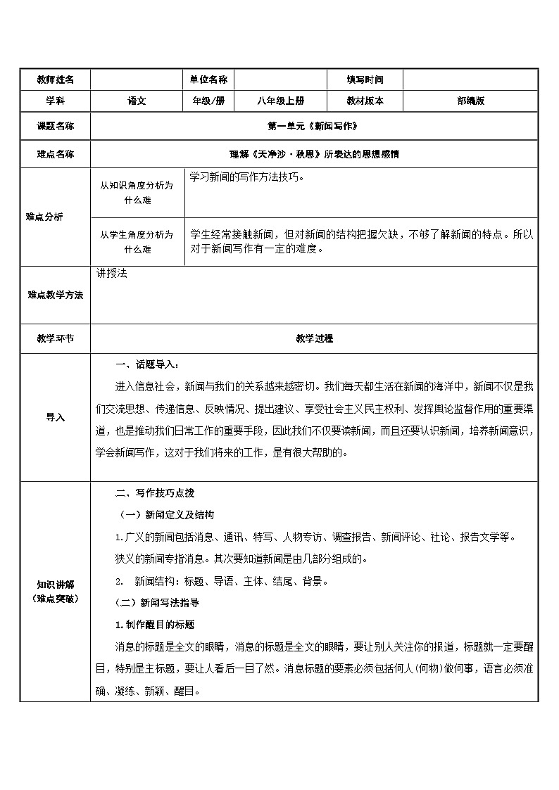 部编版语文八年级上册 新闻写作(1)教案第1页