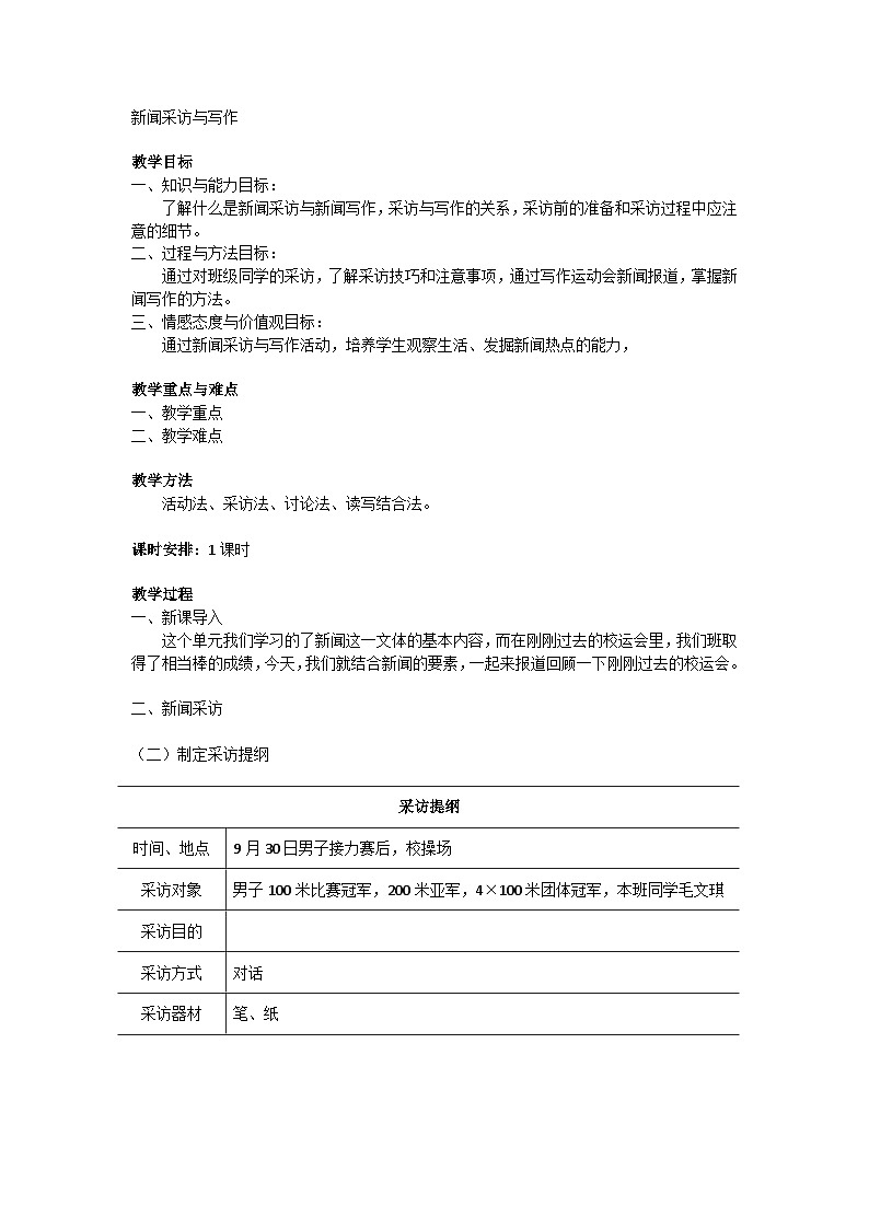 部编版语文八年级上册 任务三 新闻写作教案第1页