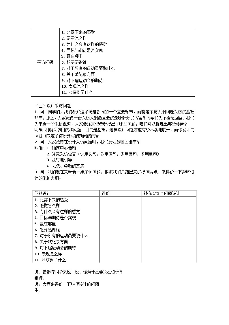 部编版语文八年级上册 任务三 新闻写作教案第2页
