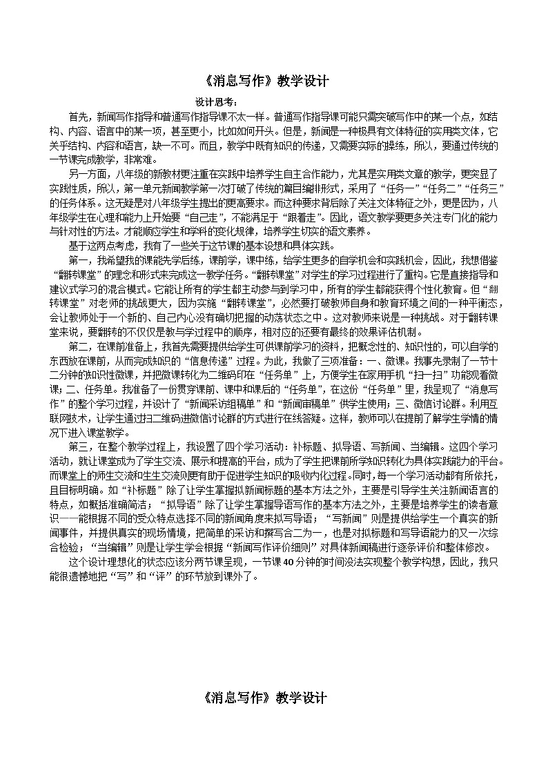 部编版语文八年级上册 任务三 新闻写作教案01