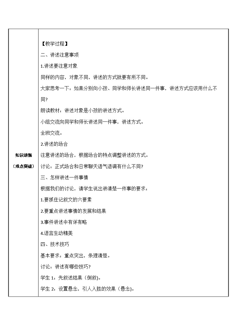 部编版语文八年级上册 口语交际  讲述教案02