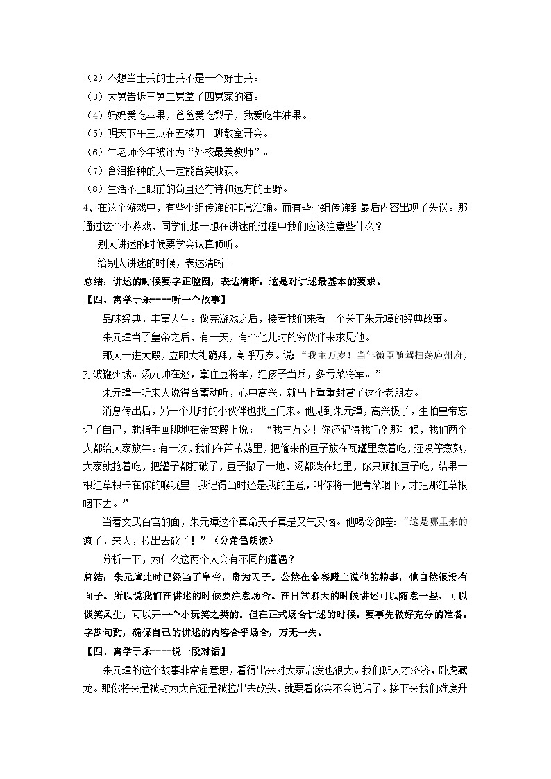 部编版语文八年级上册 讲述教案02