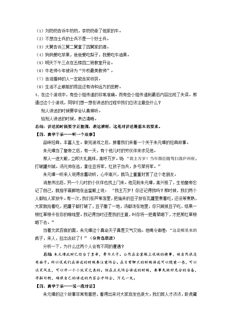 部编版语文八年级上册 第一单元口语交际《讲述》03教案第2页