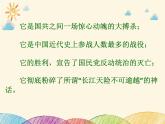 部编版语文八年级上册 1 《人民解放军百万大军横渡长江》教学课件