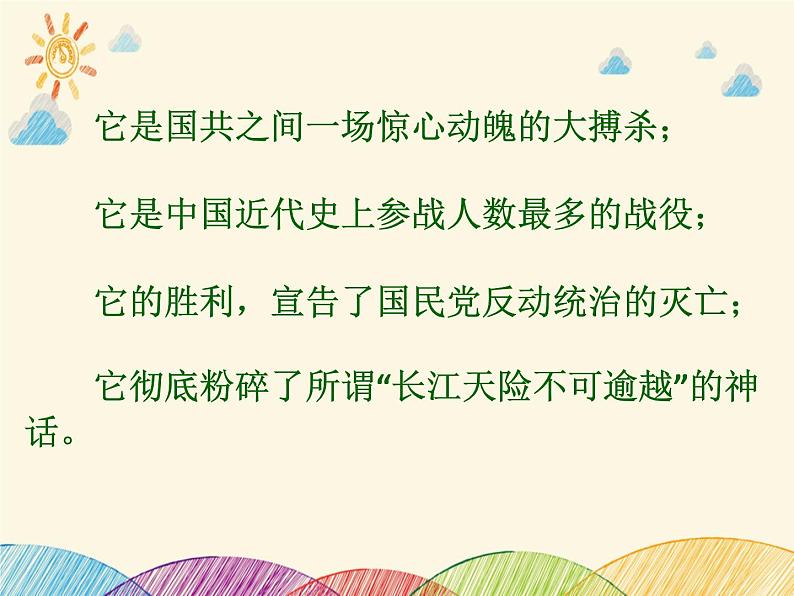 部编版语文八年级上册 1 《人民解放军百万大军横渡长江》教学课件第2页