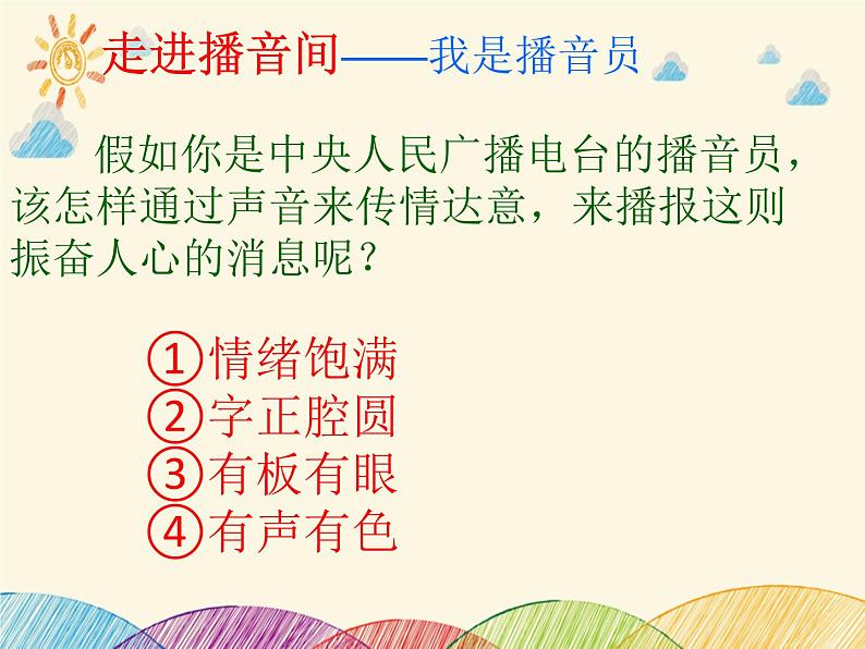 部编版语文八年级上册 1 《人民解放军百万大军横渡长江》教学课件04