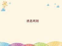人教部编版（2024）人民解放军百万大军横渡长江教学课件ppt