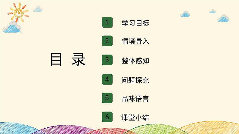 部编版语文八年级上册 1 人民解放军百万大军横渡长江课件02