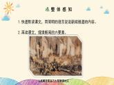 部编版语文八年级上册 1 人民解放军百万大军横渡长江课件