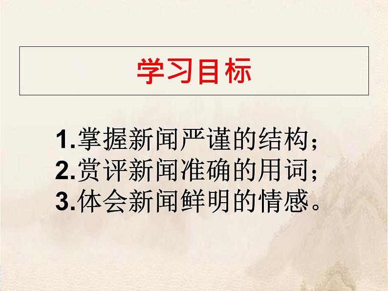 部编版语文八年级上册 1 人民解放军百万大军横渡长江(1)课件第2页