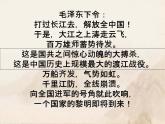 部编版语文八年级上册 1 人民解放军百万大军横渡长江(1)课件