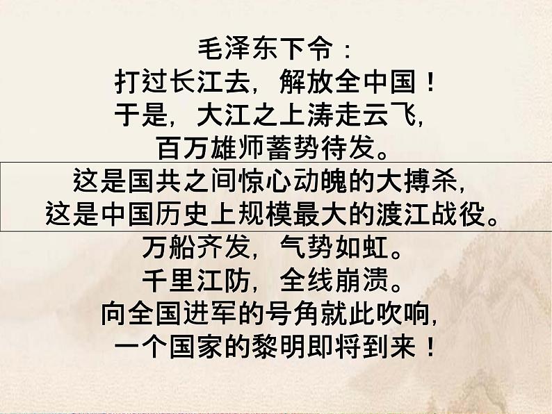 部编版语文八年级上册 1 人民解放军百万大军横渡长江(1)课件第3页