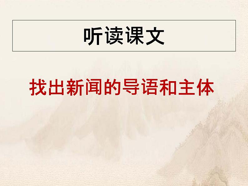 部编版语文八年级上册 1 人民解放军百万大军横渡长江(1)课件第5页