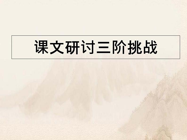 部编版语文八年级上册 1 人民解放军百万大军横渡长江(1)课件第6页