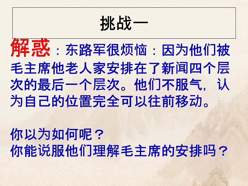 部编版语文八年级上册 1 人民解放军百万大军横渡长江(1)课件第7页