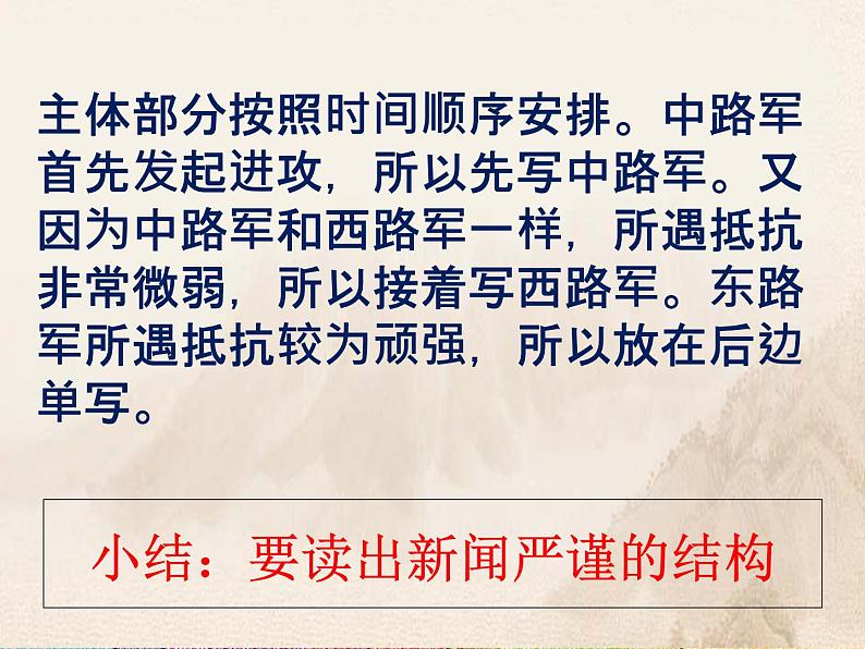 部编版语文八年级上册 1 人民解放军百万大军横渡长江(1)课件第8页