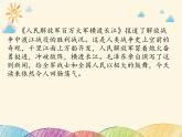 部编版语文八年级上册 1 人民解放军百万大军横渡长江(1)课件