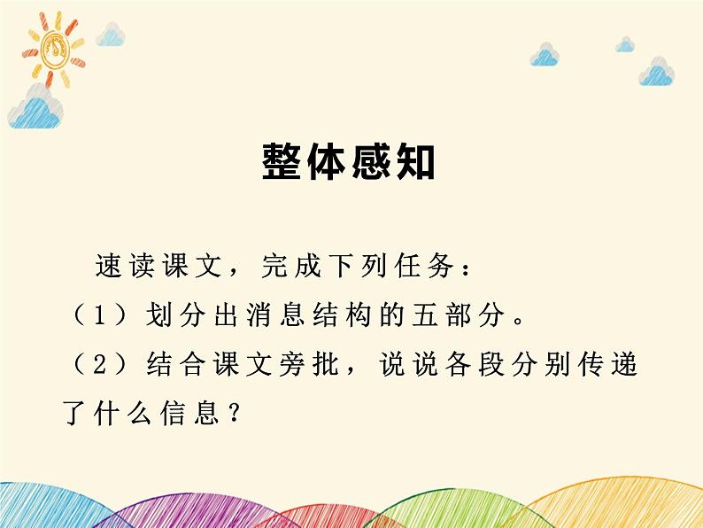部编版语文八年级上册 2 《首届诺贝尔奖颁发》课件第2页