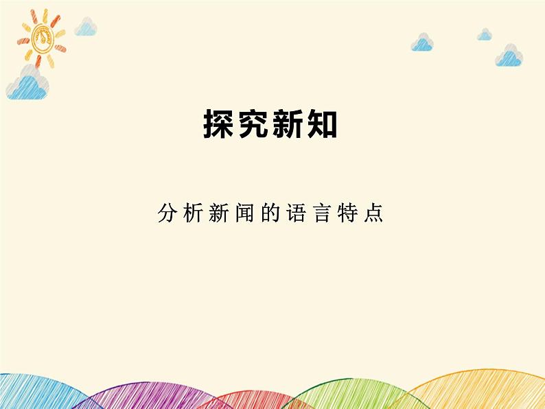 部编版语文八年级上册 2 《首届诺贝尔奖颁发》课件第4页