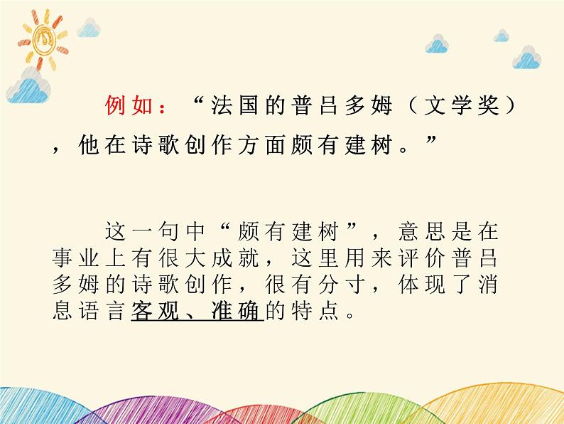 部编版语文八年级上册 2 《首届诺贝尔奖颁发》课件第5页