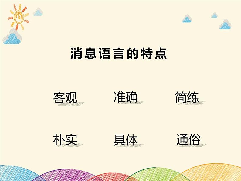 部编版语文八年级上册 2 《首届诺贝尔奖颁发》课件第6页