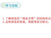 部编版语文八年级上册 2 首届诺贝尔奖颁发课件