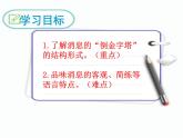 部编版语文八年级上册 2首届诺贝尔奖颁发课件