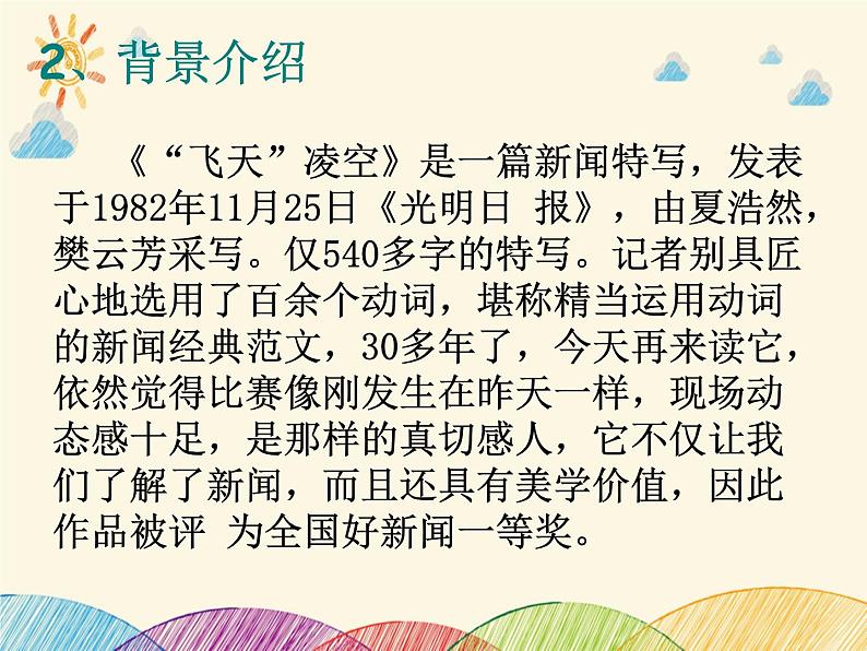 部编版语文八年级上册 3 “飞天凌空”——记跳水姑娘吕伟夺魁记课件第8页