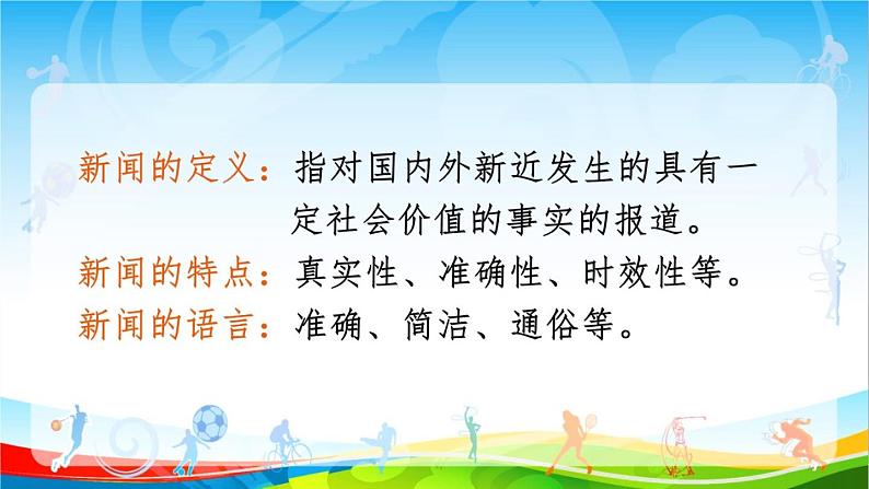 部编版语文八年级上册 3 《“飞天”凌空——跳水姑娘吕伟夺魁记》课件第2页